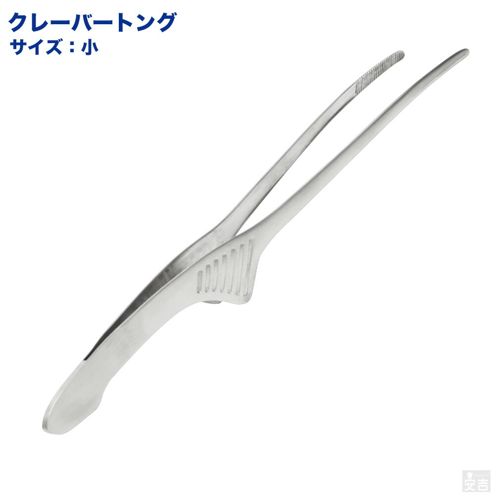 楽天市場 18 8 クレーバートング 大 キッチン用品 調理器具 下ごしらえ用品 トング 焼肉トング 食べ放題トング バイキングトング トーダイ Atta楽天市場店