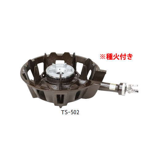 鋳物コンロ TS-502P 中型コンロ(種火付) (ガス種：都市ガス) 13A【鋳物コンロ 卓上コンロ ガスコンロ】【業務用厨房機器厨房用品専門店】