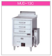 マルゼン ガス式 ガス蒸し器 MUD-13C【代引き不可】【業務用】【ガス蒸し機】【ドロワータイプ】【引出し（1槽式3個）】【自動給水システム】【スチーマー】 176,550円