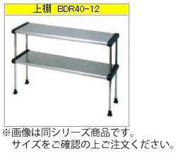 マルゼン 上棚（430ブリームシリーズ） BDR50-18【代引っ張ること不可】【置き棚】【納める棚】【ステンレス鋼棚】【食器棚】【勝手もと用棚】【多段棚】【下膳棚】【ステンレス鋼台】
