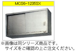 マルゼン 吊収納家具（エクセレントシリーズ） MCS6-0730SX【代引っ張ること不可】【納める棚】【お役目用棚】【ステンレス鋼棚】【食器棚】【勝手もと用棚】【吊り棚】【吊り収納家具】