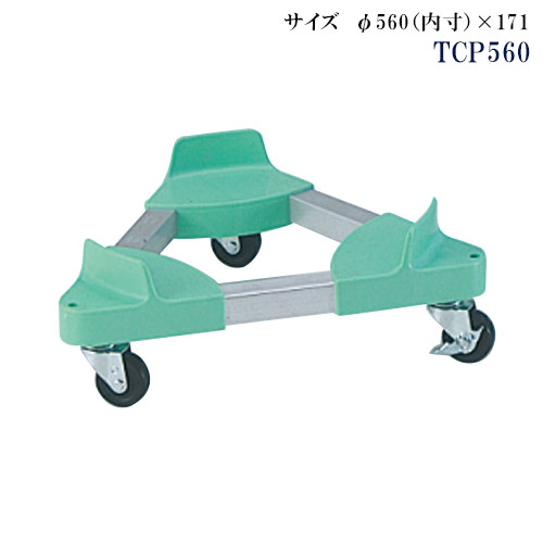 トライアングルキャリー TCP560【代引き不可】｜厨房用品専門店！安吉
