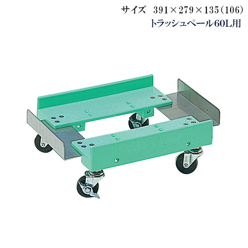BICキャリー ペール用 トラッシュペール60L用【代引き不可】 11,263円