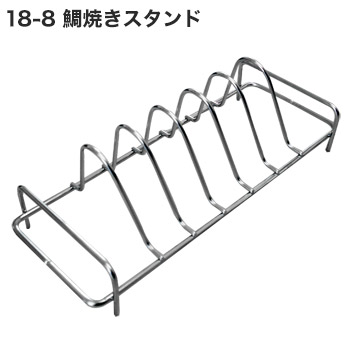 楽天市場】□お得な10個セット□18-8 鯛焼きスタンド NJ10033【陳列