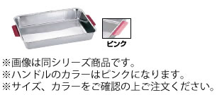 18-8 ｶﾗｰﾊﾝﾄﾞﾙ角ﾊﾞｯﾄ 8枚取 ﾋﾟﾝｸ【ステンレスバット】【ステンレス角バット】【業務用厨房機器厨房用品専門店】