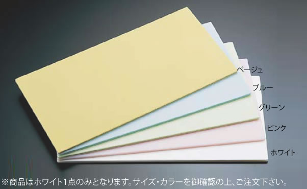住友 ｶﾗｰｿﾌﾄまな板 厚さ8粍ﾀｲﾌﾟ CS-535 ﾎﾜｲﾄ【真魚板】【いずれも】【チョッピング・ボード】【御役目用御厨子所計器御厨子所備品専門職店】