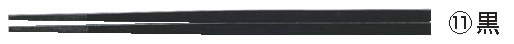 【メール便】PBT越前角箸(10膳入)黒 24cm 90030870【ハシ】【はし】【業務用厨房機器厨房用品専門店】