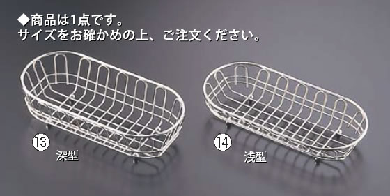 18-8ﾜｲﾔｰ小判ｶﾄﾗﾘｰﾊﾞｽｹｯﾄ 深型 HN0001【SUS304】【ステンレス】【業務用厨房機器厨房用品専門店】