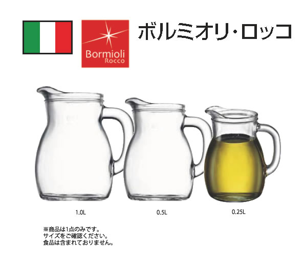■お得な10個仕掛ける■ﾎﾞﾙﾐｵﾘ･ﾛｯｺ ﾋﾞｽﾄﾛ ｼﾞｬｸﾞ 0.25L 1.46140(00057)【水さし】【お役目用勝手もと設備勝手もと設備専門職店】■お得な10個仕掛ける■