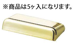 ■お得な10個セット■PS ｶｰﾄﾞ立(5ヶ入) PCG-52 ｺﾞｰﾙﾄﾞ【メニュースタンド】【メニュー立て】【業務用厨房機器厨房用品専門店】■お得な10個セット■