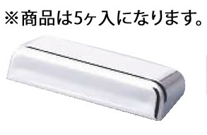 ■お得な10個セット■PS ｶｰﾄﾞ立(5ヶ入) PCG-53 ｼﾙﾊﾞｰ【メニュースタンド】【メニュー立て】【業務用厨房機器厨房用品専門店】■お得な10個セット■