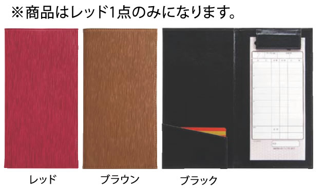 ■お得な10個セット■ｼﾝﾋﾞ 伝票ﾎﾙﾀﾞｰ(ﾏｸﾞﾈｯﾄ式) EMS-1 ﾚｯﾄﾞ【伝票ホルダー】【伝票クリップ】【業務用厨房機器厨房用品専門店】■お得な10個セット■