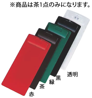 ■お得な10個セット■ｼﾝﾋﾞ 伝票ｸﾘｯﾌﾟ CLIP-101茶【伝票ホルダー】【伝票クリップ】【業務用厨房機器厨房用品専門店】■お得な10個セット■