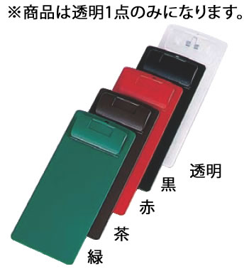 ■お得な10個セット■ｼﾝﾋﾞ 伝票ｸﾘｯﾌﾟ CLIP-103 透明【伝票ホルダー】【伝票クリップ】【業務用厨房機器厨房用品専門店】■お得な10個セット■