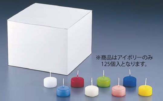 フローティングキャンドル ハッピープール アイボリー(125入)【卓上演出用品】【バンケットウェア】 ランプ キャンドル】【ローソク】【業務用厨房機器厨房用品専門店】|厨房用品専門店!安吉