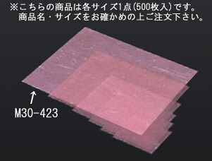 金箔紙ﾗﾐﾈｰﾄ 桃 (500枚入) M30-423【敷紙】【飾り紙】【業務用厨房機器厨房用品専門店】｜厨房用品専門店！安吉