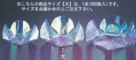 ｵｰﾛﾗ花 大 (400枚入)【盛り付け皿】【グルメカップ】【業務用厨房機器厨房用品専門店】｜厨房用品専門店！安吉