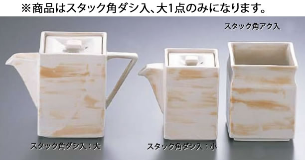 白毛はらい ｽﾀｯｸ角ﾀﾞｼ入 T03-194 大 【ダシ入れ アク入れ ガラ入れ】【一皿分の料理公演設備】【 鍋用小物】【お役目用勝手もと設備勝手もと設備専門職店】