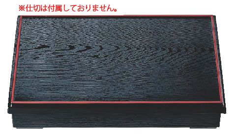 ﾆｭｰ尺3寸長手木目松花堂 黒天朱 (仕切別)1-352-1 【料理演出用品】【松花堂】【弁当箱】【業務用厨房機器厨房用品専門店】