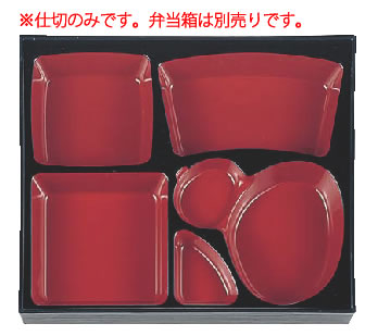 ■お得な10個セット■尺1寸長手御膳松花堂用 ひさご仕切 朱天黒 1-366-5 【料理演出用品】【業務用厨房機器厨房用品専門店】■お得な10個セット■