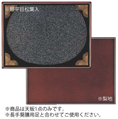 二尺長手葵膳 銀鮃松葉入/梨地 天板のみ 11020321【御役目用御厨子所計器御厨子所備品専門職店】