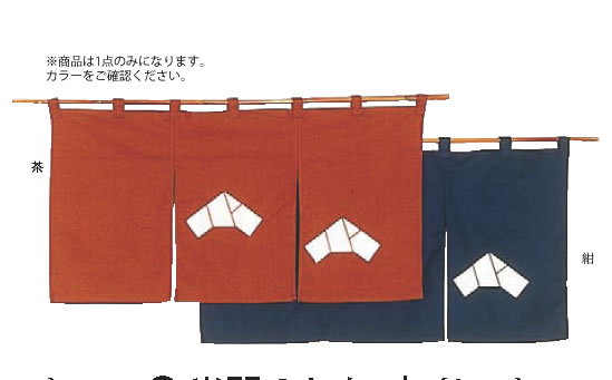 半間のれん 文(ふみ)107-02 紺【のれん】【飲食店のれん】【暖簾】【入口のれん】【業務用厨房機器厨房用品専門店】