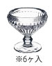 ｶﾅﾘｰ ｸｰﾌﾟ (6ヶ入) 602501【la rochere】【デザートグラス】【業務用厨房機器厨房用品専門店】