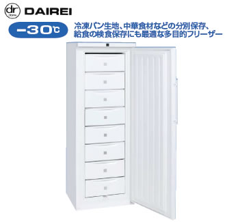 ダイレイ 縦型スーパーフリーザー SD-318【代引き不可】【冷凍機】【フォースター】【業務用厨房機器厨房用品専門店】|厨房用品専門店!安吉