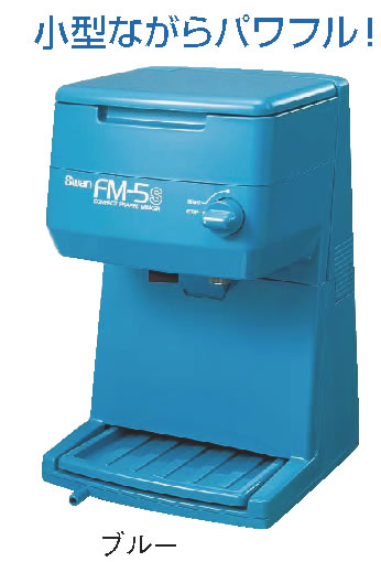 Swan FM-5S かき氷機業務用電動 池永鉄工 【池永鉄工 swan】電動かき氷機 業務用向けバラ氷専用