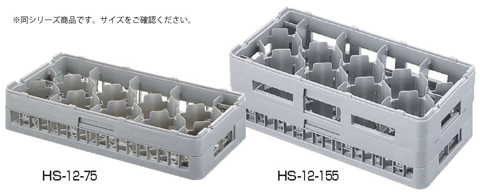 弁慶 12仕切り ｽﾃﾑｳｪｱｰﾗｯｸ HS-12-75【グラスラック】【ハーフサイズラック】【食器洗浄機用ラック】【業務用厨房機器厨房用品専門店】