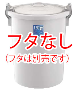 ベルク 丸型ペール グレー 130N 本体 【代引き不可】【ゴミバコ ダストボックス】【ゴミ箱 ペール】【ごみ箱】【リサイクルボックス】【業務用厨房機器厨房用品専門店】