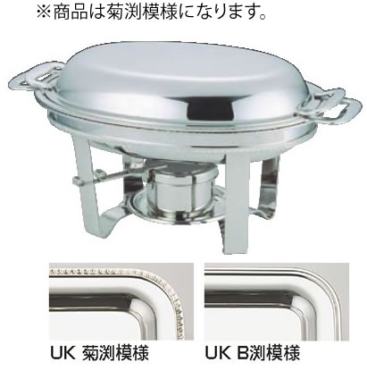 UK18-8ｽﾀｯｷﾝｸﾞ小判ﾁｪｰﾌｨﾝｸﾞ 151/2吋 菊渕【代引っ張ること不可】【照明ランプ】【飾りつけ台】【御勤め用御厨子所器機御厨子所装具専門職店】