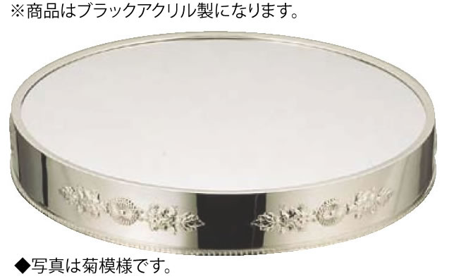 UK18-8丸ミラープレート 16インチ (ブラックアクリル)