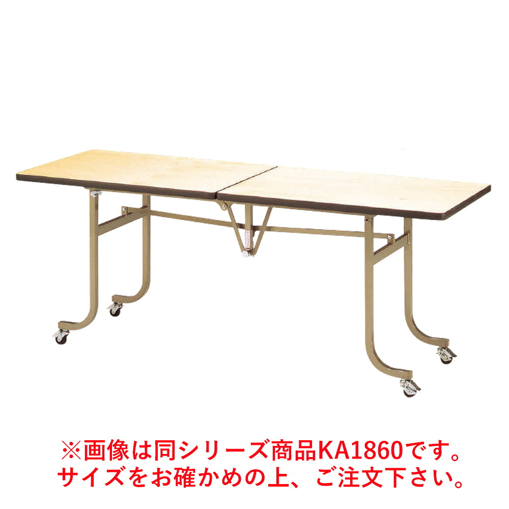 フライト 角テーブル KA1875【代引き不可】【会議室テーブル】【食堂用テーブル】【会議テーブル】【折りたたみ式】【業務用厨房機器厨房用品専門店】