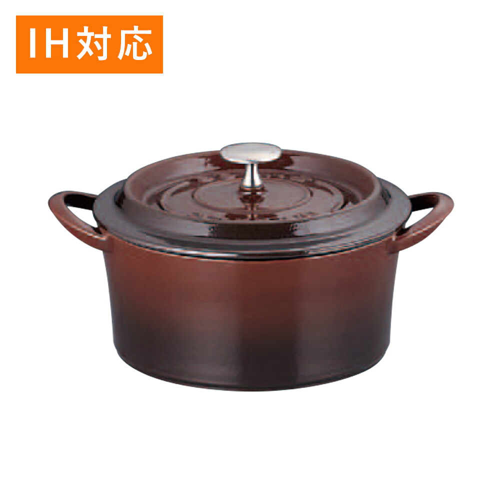 ボン・ボネール ココット 18cm ブラウン｜厨房用品専門店！安吉