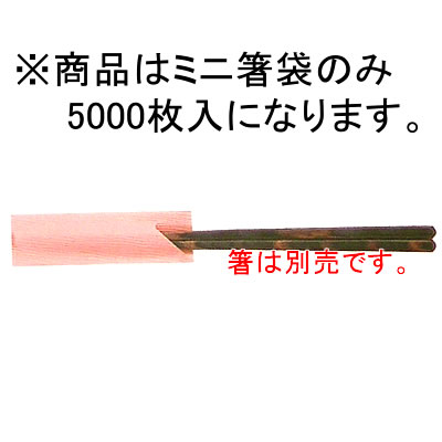 ミニ箸袋 日本の色 こうばい 箸-箸・カトラリー-キッチン用品・食器・調理器具