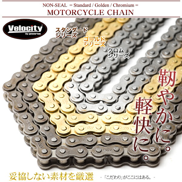 最も優遇 バイクチェーン ドライブチェーン ノンシール 520-120L クロム liviacavalcante.com.br