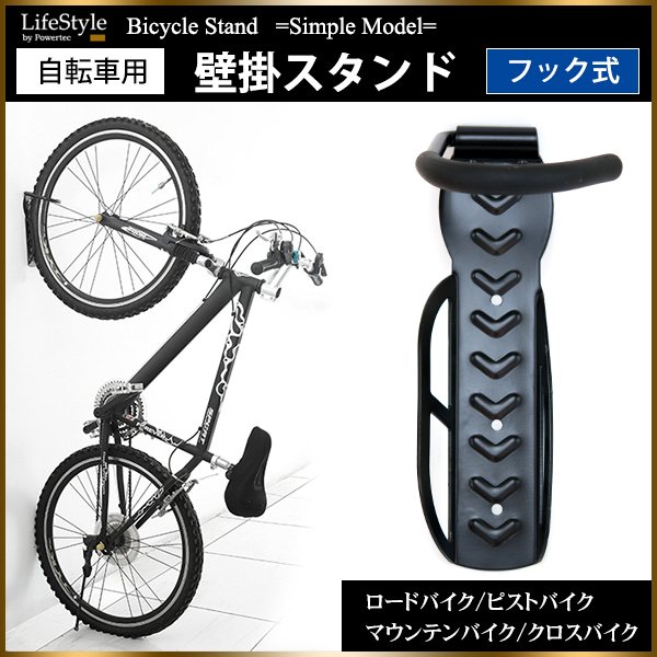 自転車 立て