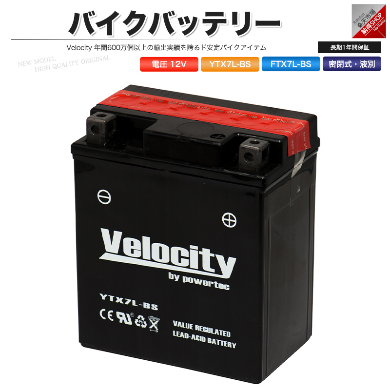 Auc Yell Motorcycle Battery Battery Ytx7l Bs Gtx7l Bs Ftx7l Bs Ktx7l Bs Compatible Support 1 Year Warranty Sealed Mf Another Liquid Liquid Included Rakuten Global Market