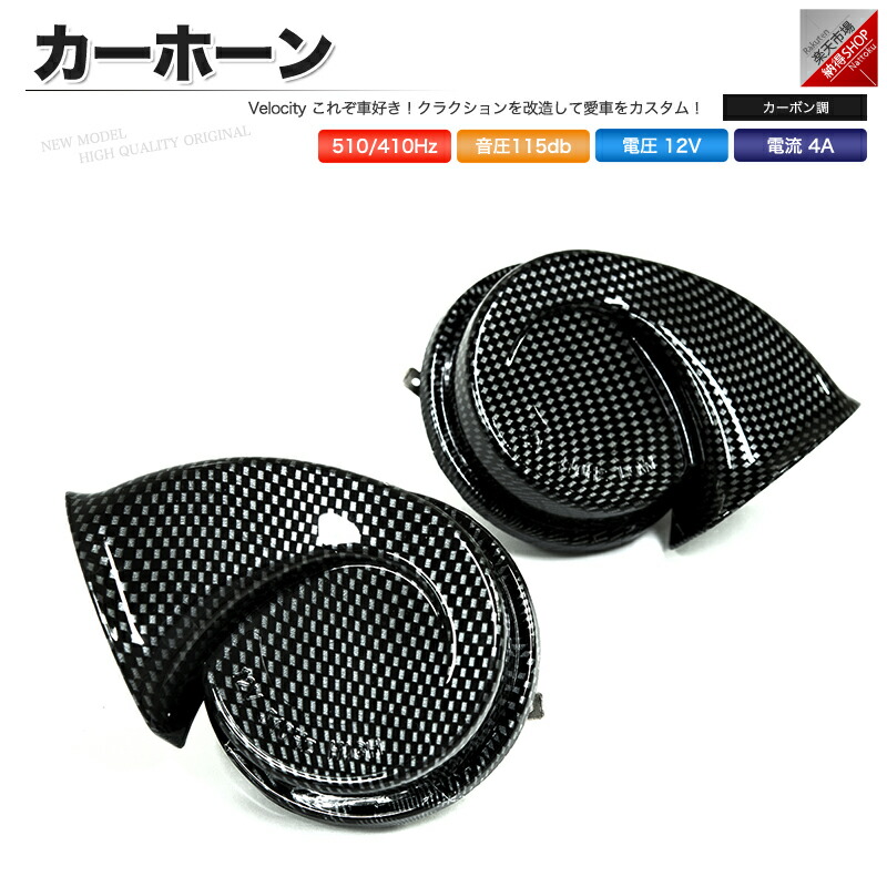 楽天市場 オートバイ バイク ホーン 警音器 22サウンド 22種類 ヨーロピアンホーン ホーン 車 安定音質 ラウド マルチ 小型 超小型 軽量 防水 長寿命 電子式ホーン クラクション バイク用 バイク用ホーン 電気ホーン スピーカー カーホーン Dc 12v 送料無料 Souplesse