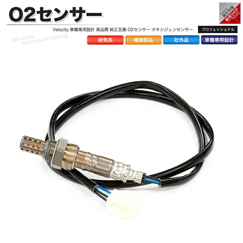 O2センサー 89465-41060 社外品 ヴィッツ bB アルファード エスティマ ハリアー 等<br> 通販