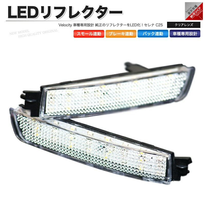 楽天市場】LEDリフレクター ランクル100 シグナスLX470 スモール ブレーキ バック連動 社外品【あす楽】【配送種別:B】 : 納得ショップ