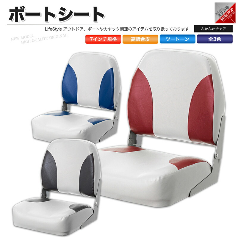 ボートシート ボート用 椅子 グレー レッド ブルー チャコール ふかふか 高級志向合成皮革