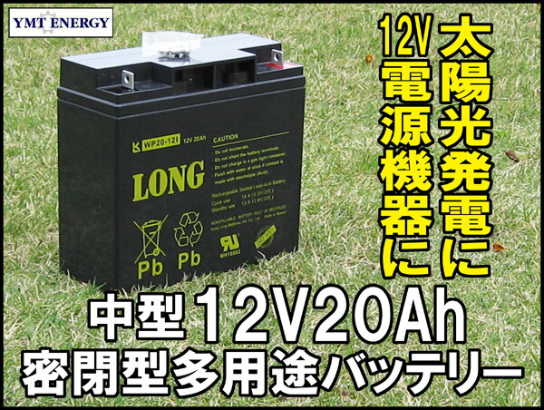 楽天市場】子供用電動自動車に！LONG 【標準タイプ 期待寿命3〜5年】6V4Ah 高性能シールドバッテリー（完全密閉型鉛蓄電池） WP4-6  子供用電動バイクに！交換バッテリー : ＹＭＴ ＥＮＥＲＧＹ 楽天市場店