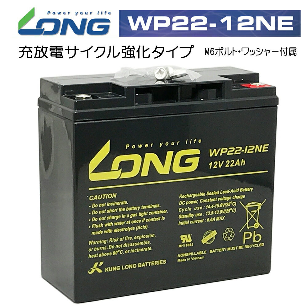 【楽天市場】LONG 【耐久性1.5倍 期待寿命3〜5年】12V5Ah 高性能 シールドバッテリー WP5-12E 高サイクル 完全密封型鉛蓄電池  UPS 電動リール DC12V電源 などに 便利な平型メス端子付き : ＹＭＴ ＥＮＥＲＧＹ 楽天市場店