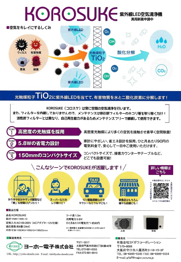 KOROSUKE コロスケ 空気清浄機 型式 季節・空調家電 | responsorydev.com