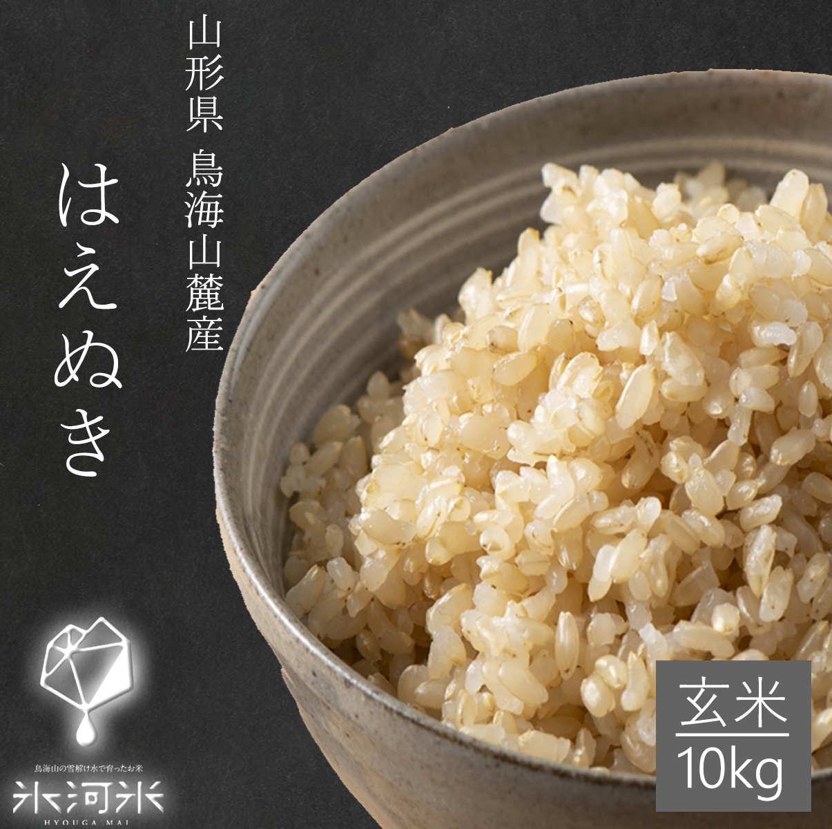 【楽天市場】米 はえぬき 玄米 30kg 精米・送料無料 安い 山形県産 