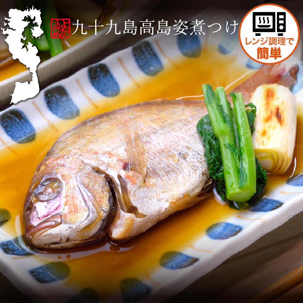 【楽天市場】レンジで絶品!九十九島高島姿煮付け 真鯛 アラカブ(カサゴ) イトヨリダイ1尾あたり140g前後 簡単 時短 おかず 温めるだけ 冷凍 夕飯 地魚 煮つけ 和食 カサゴ bf:海と山の旬鮮産直よか魚ドットコム