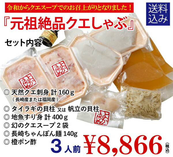 元祖絶品クエしゃぶ 送料無料 しゃぶしゃぶ ギフト 誕生日 クエ鍋 元気いただきますプロジェクト 水産物 海と山の旬鮮産直よか魚ドットコム くえしゃぶ 幻の高級魚クエをしゃぶしゃぶで クエ鍋 くえ刺身 お祝い クエスープ付 あす楽 お祝い しゃぶしゃぶ アラ鍋 元祖絶品クエしゃぶ 送料無料 しゃぶしゃぶ ギフト 誕生日 クエ鍋 元気いただきますプロジェクト 水産物 海と山の旬鮮産直よか魚ドットコム くえしゃぶ 幻の高級魚クエをしゃぶしゃぶで クエ鍋 くえ刺身 お祝い クエスープ付 あす楽 お祝い しゃぶしゃぶ アラ鍋