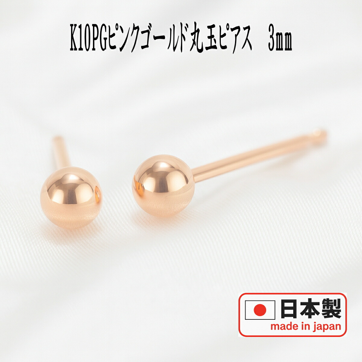 楽天市場】【10%OFFクーポン15日23:59まで】 K10PGピンクゴールド丸玉 